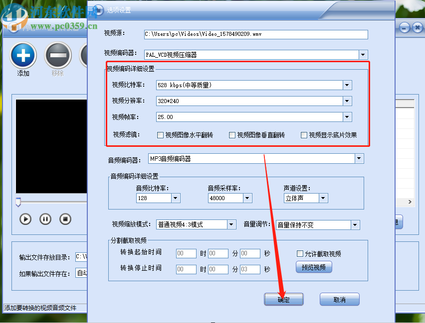 闪电dat格式转换器转换VCD视频文件的方法步骤