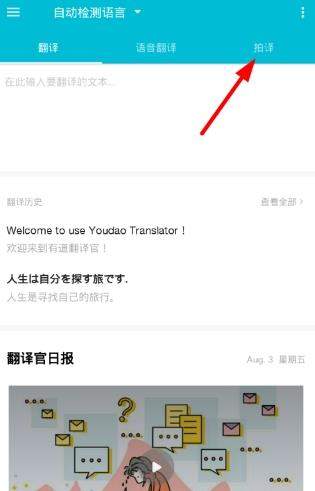 有道翻译官如何使用屏幕翻译【使用屏幕翻译教程】