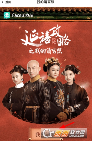 faceu激萌清宫照怎么拍 清宫照拍摄教程