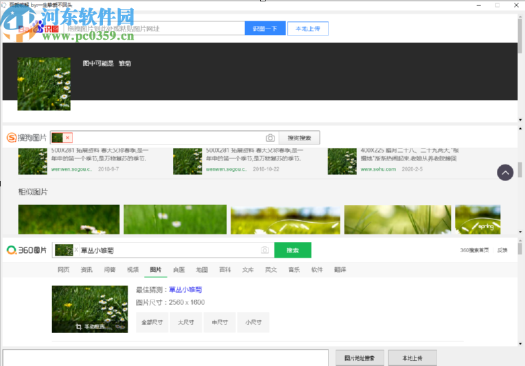 使用以图识图软件识别图片的操作方法