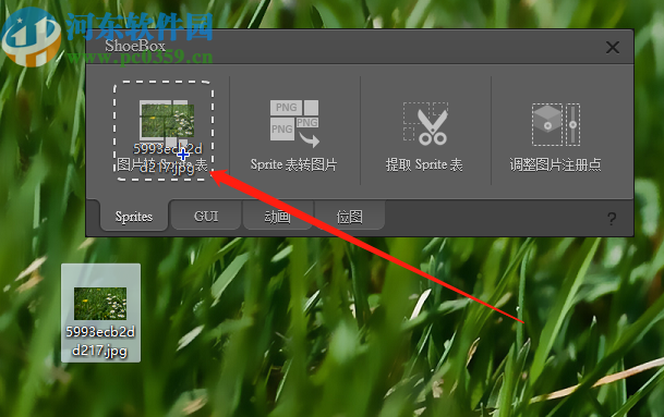 ShoeBox将图片转换成Sprite表的方法步骤
