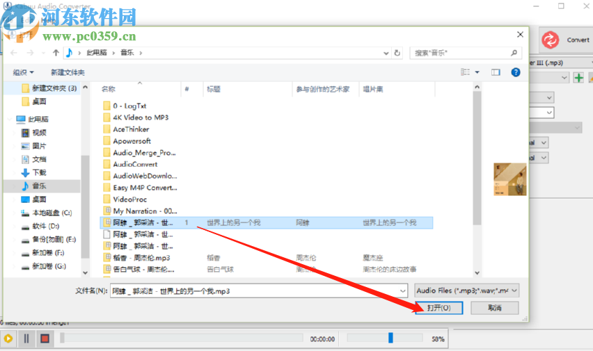 Kabuu Audio Converter将MP3转换成WAV格式的方法