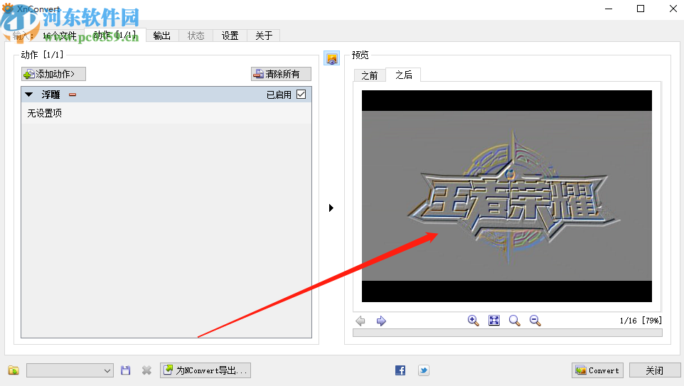 XnConvert给图片添加浮雕滤镜的方法步骤