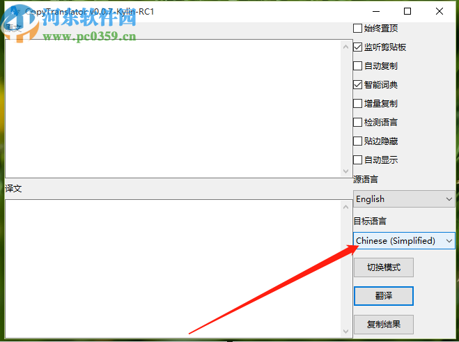 CopyTranslator将英文翻译成中文的方法