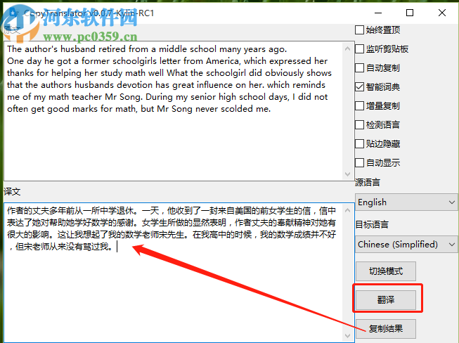 CopyTranslator将英文翻译成中文的方法