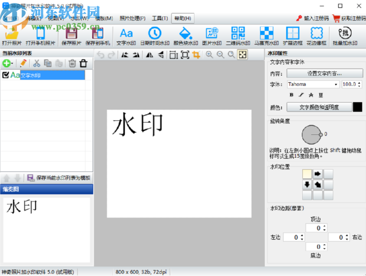 神奇照片加水印软件给图片添加时间日期水印的方法步骤