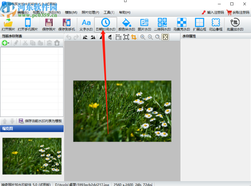 神奇照片加水印软件给图片添加时间日期水印的方法步骤