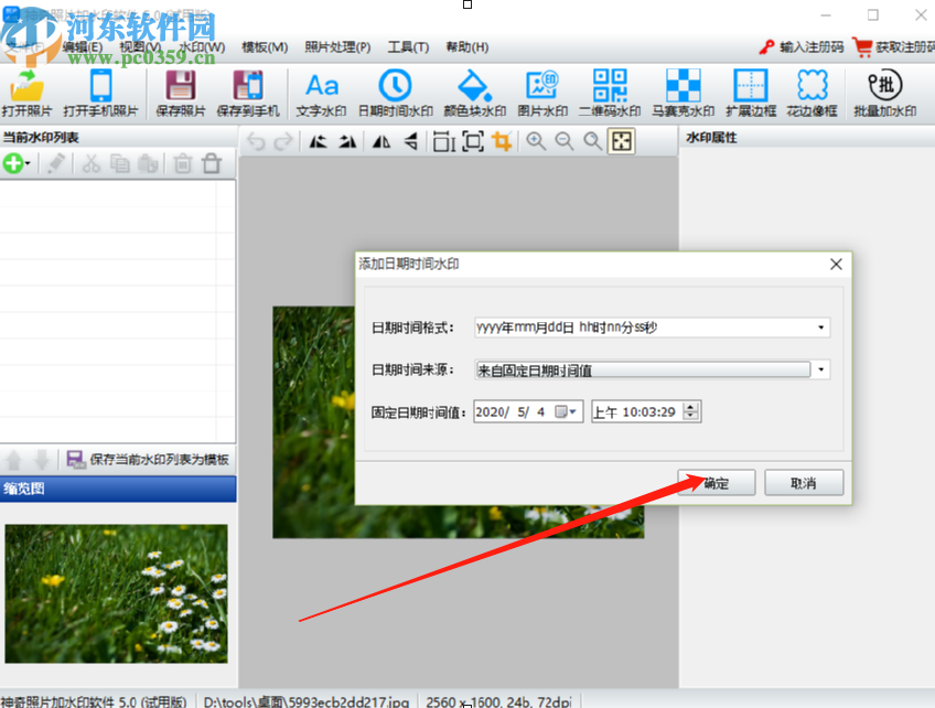 神奇照片加水印软件给图片添加时间日期水印的方法步骤