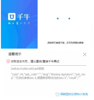 千牛崩了是怎么回事呢?千牛崩了事件全过程介绍