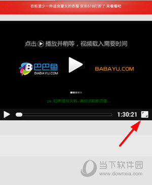鲨鱼影视怎么全屏 不能全屏解决方法
