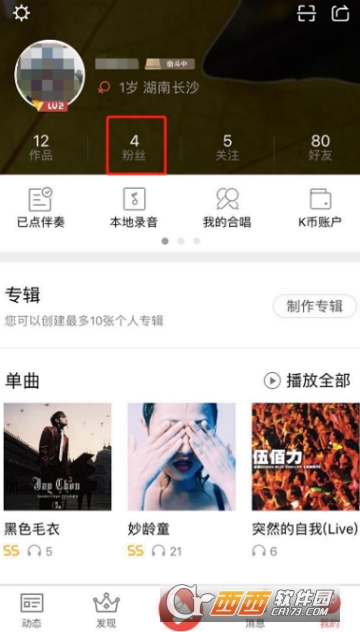 全民K歌怎么清理死粉 清理方法分享