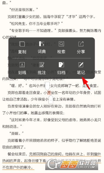 藏书馆怎么添加笔记 导出笔记方法