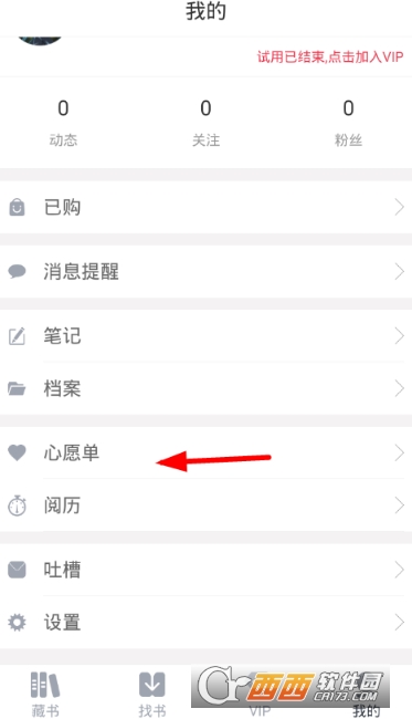藏书馆怎么添加心愿单 快速翻页到指定教程