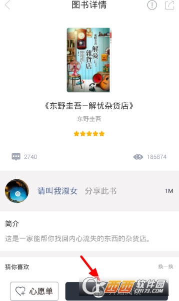 藏书馆怎么添加笔记 导出笔记方法