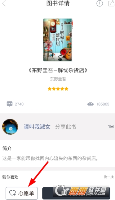 藏书馆怎么添加心愿单 快速翻页到指定教程