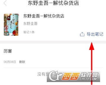 藏书馆怎么添加笔记 导出笔记方法