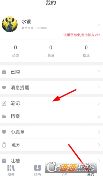 藏书馆怎么添加笔记 导出笔记方法