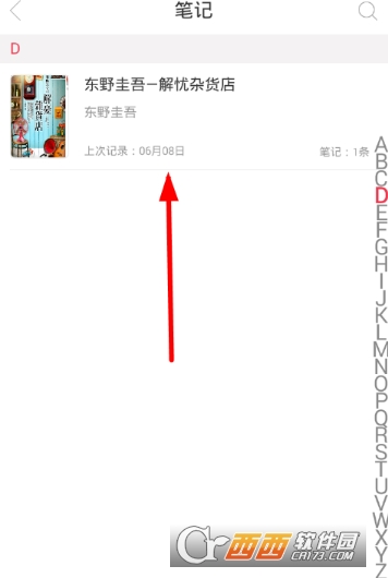 藏书馆怎么添加笔记 导出笔记方法