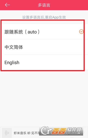 虾米音乐怎么设置英文 设置英文教程