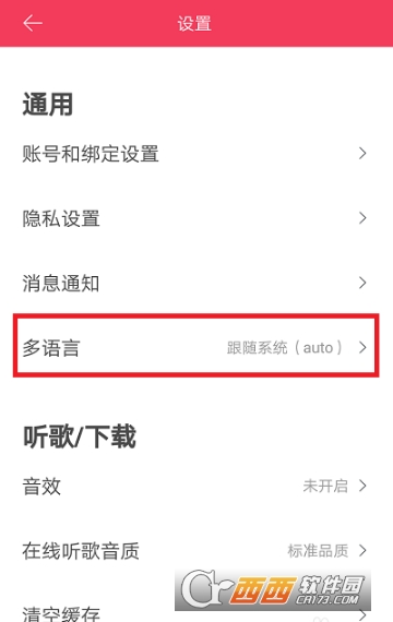 虾米音乐怎么设置英文 设置英文教程