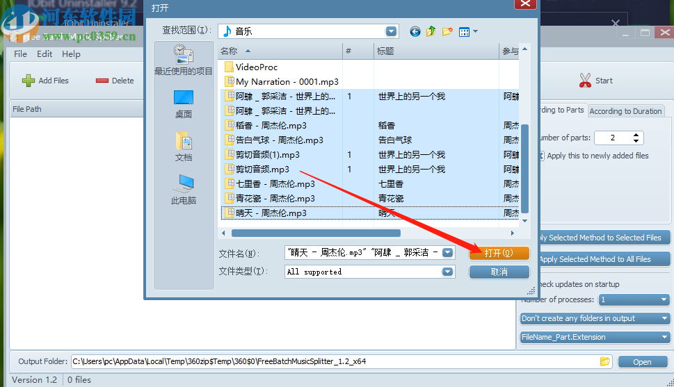 使用Free Batch Music Splitter分割音频文件的操作方法