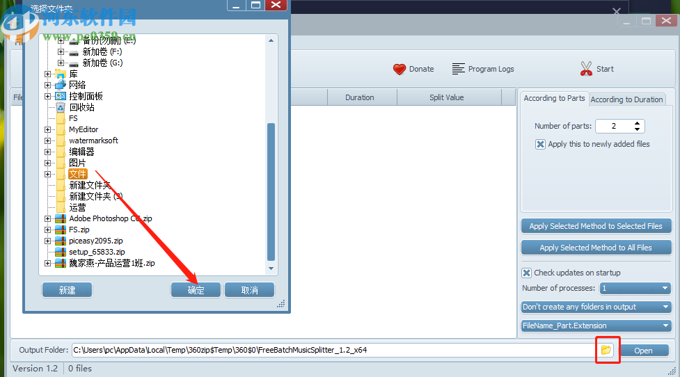 使用Free Batch Music Splitter分割音频文件的操作方法