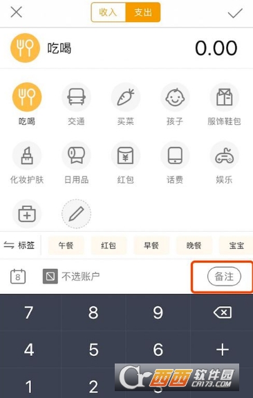 圈子账本怎么用 新建账本教程