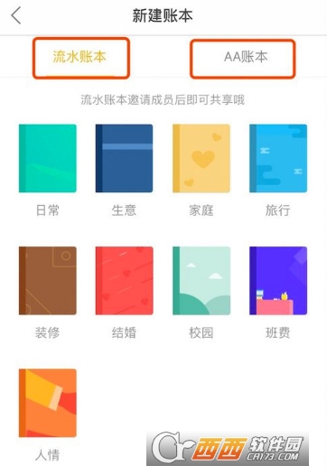 圈子账本怎么用 新建账本教程