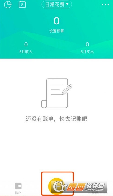 圈子账本怎么用 新建账本教程