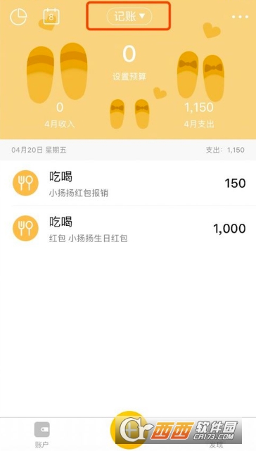 圈子账本怎么用 新建账本教程