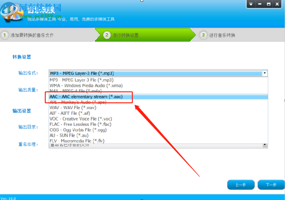 使用音频编辑专家将MP3转换成AAC格式的方法步骤