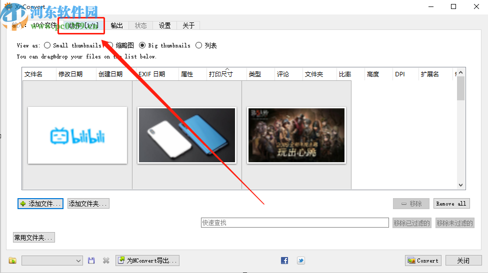 使用XnConvert批量旋转图片的方法步骤