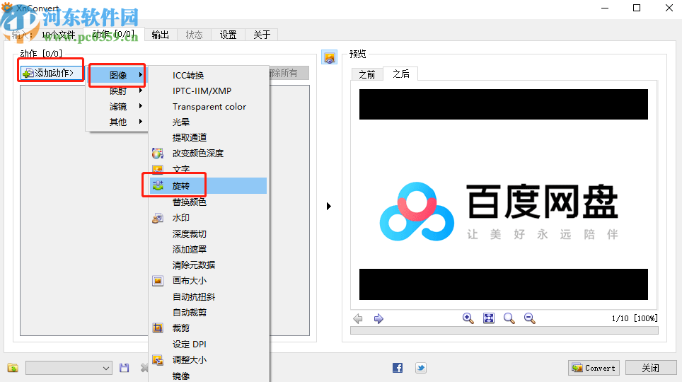 使用XnConvert批量旋转图片的方法步骤