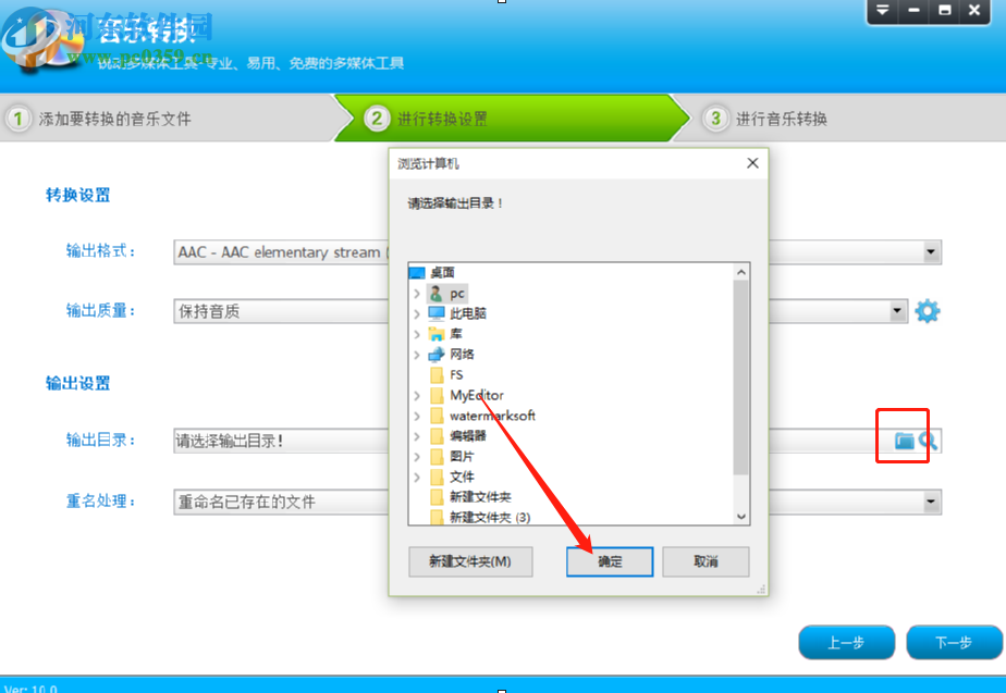 使用音频编辑专家将MP3转换成AAC格式的方法步骤