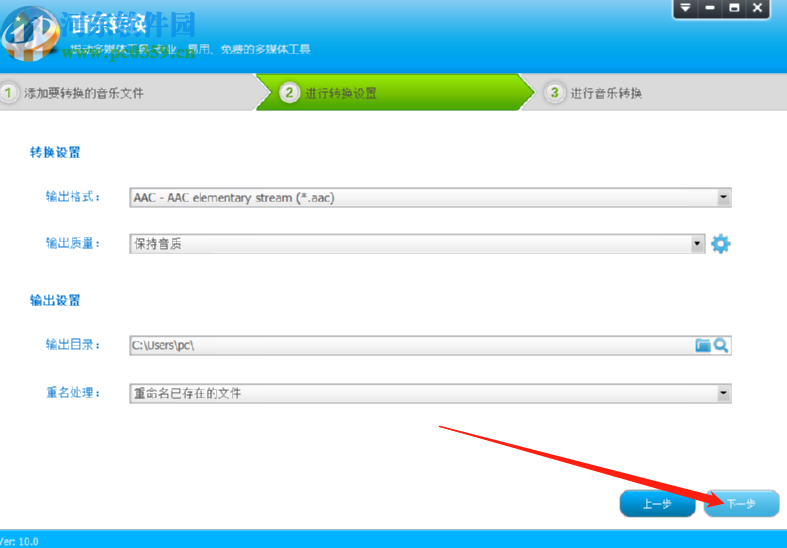 使用音频编辑专家将MP3转换成AAC格式的方法步骤
