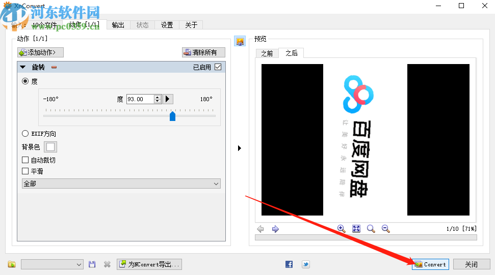 使用XnConvert批量旋转图片的方法步骤