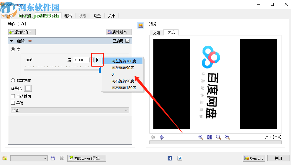 使用XnConvert批量旋转图片的方法步骤