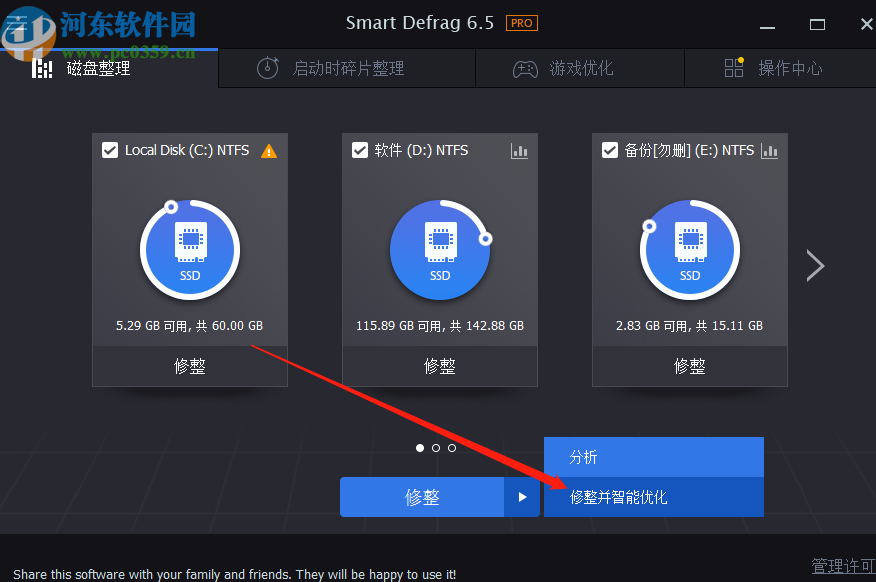 IObit SmartDefrag整理优化磁盘的方法