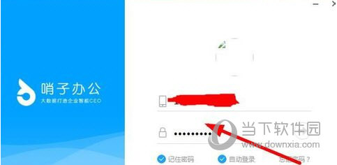 哨子办公个人信息怎么修改 详细操作介绍