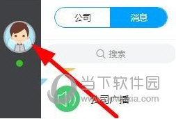 哨子办公个人信息怎么修改 详细操作介绍