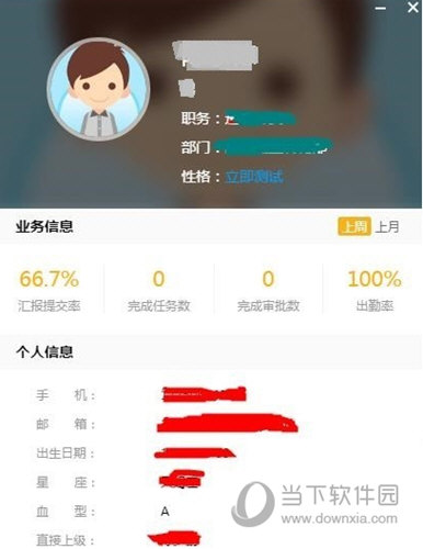 哨子办公个人信息怎么修改 详细操作介绍