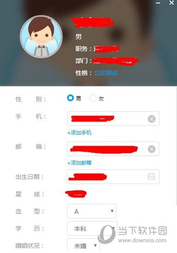 哨子办公个人信息怎么修改 详细操作介绍