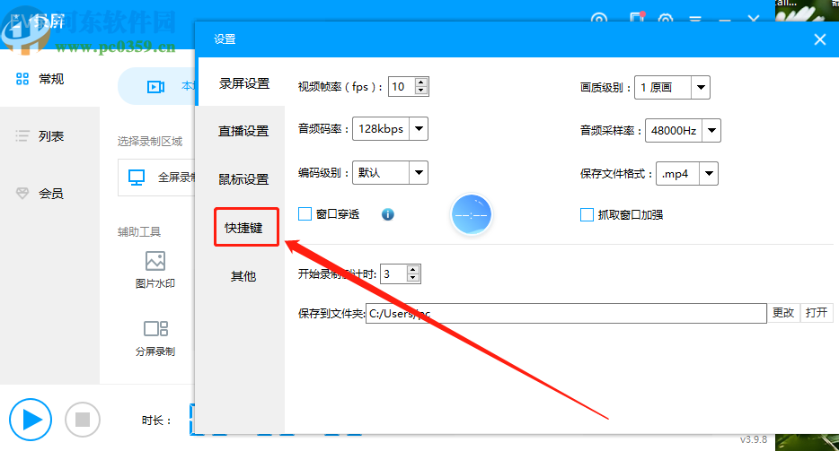 EV录屏修改录制快捷键的方法步骤