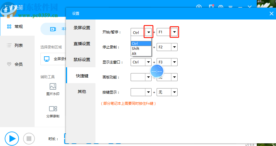 EV录屏修改录制快捷键的方法步骤