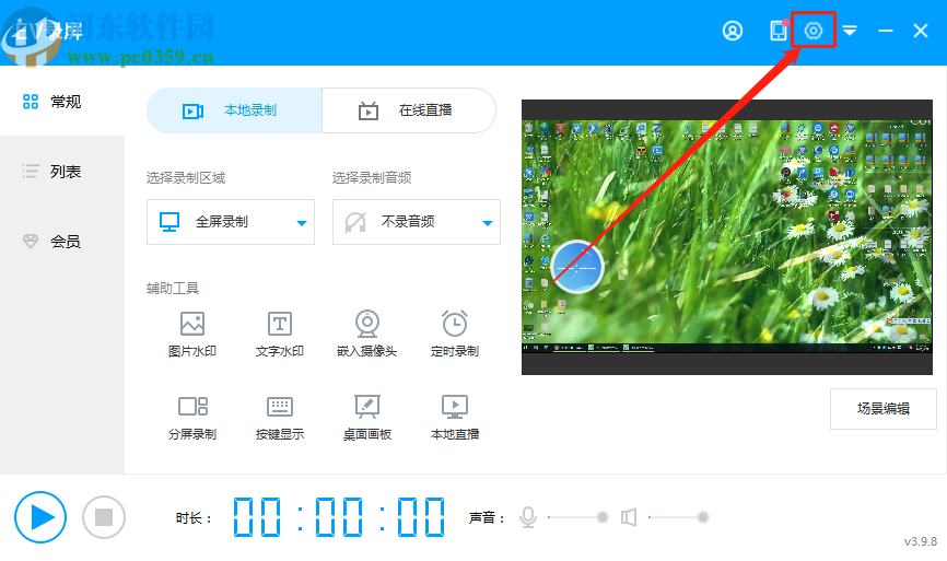 EV录屏修改录制快捷键的方法步骤