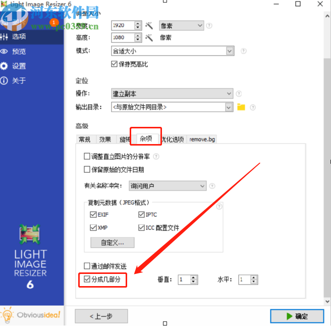 Light Image Resizer分割图片文件的方法
