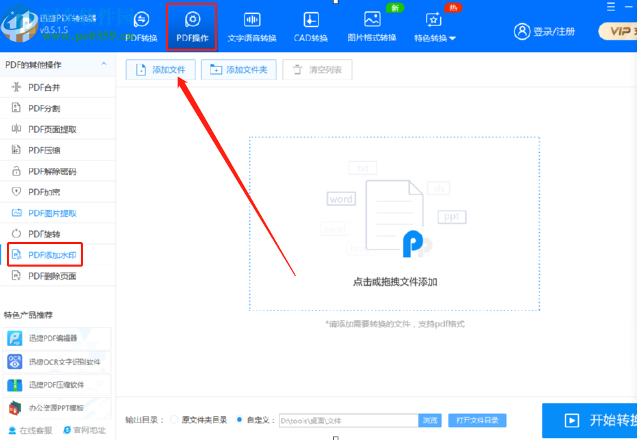 使用迅捷PDF转换器给PDF文件添加水印的操作方法