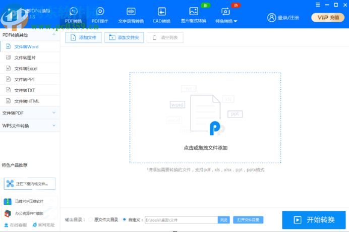 使用迅捷PDF转换器给PDF文件添加水印的操作方法
