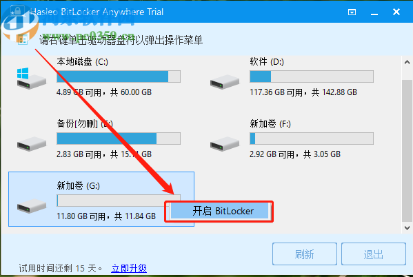 使用Hasleo BitLocker Anywhere加密电脑磁盘的方法步骤