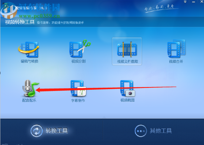 视频编辑专家给视频添加配乐的方法步骤